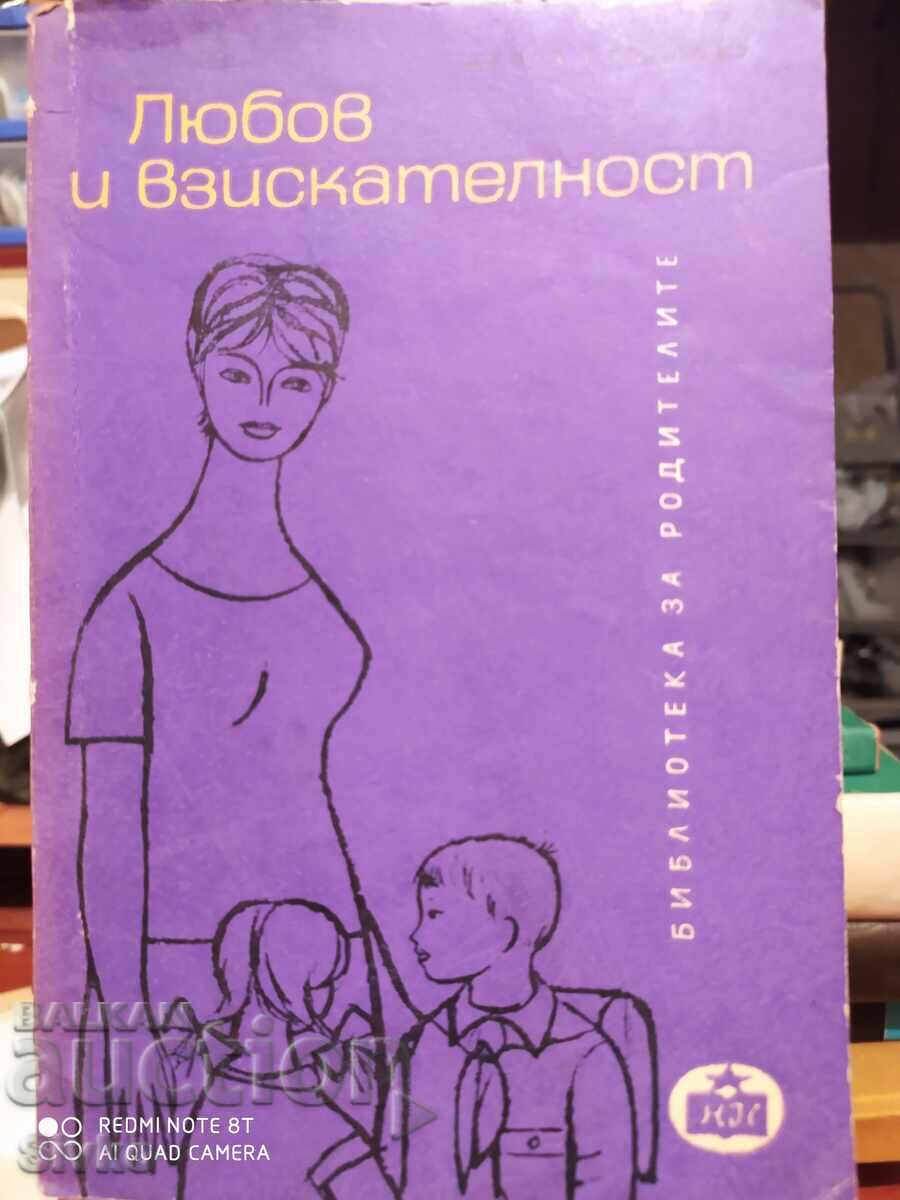 Любов и взискателност, Луиза Влъдеску, първо издание, илюстр