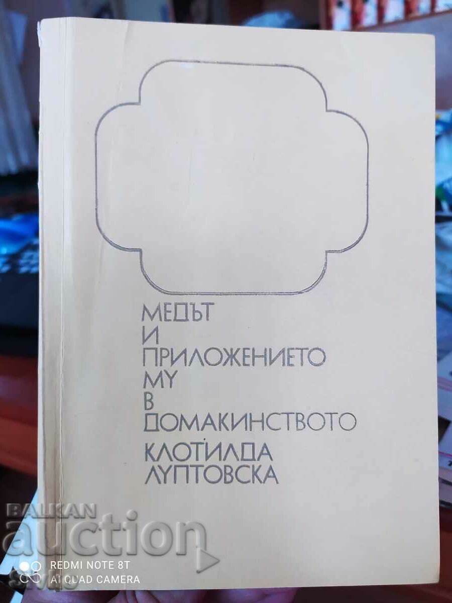 Honey and its application in the household, Clotilda Luptovska with price 1.99 BGN | € 1.02 Honey and its application in the household, Clotilda Luptovska with price 1.99 BGN | € 1.02
