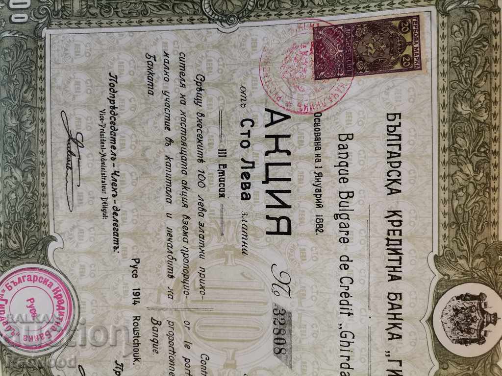 Action 100 leva gold 1914. with price 25.00 BGN | € 12.78 Action 100 leva gold 1914. with price 25.00 BGN | € 12.78