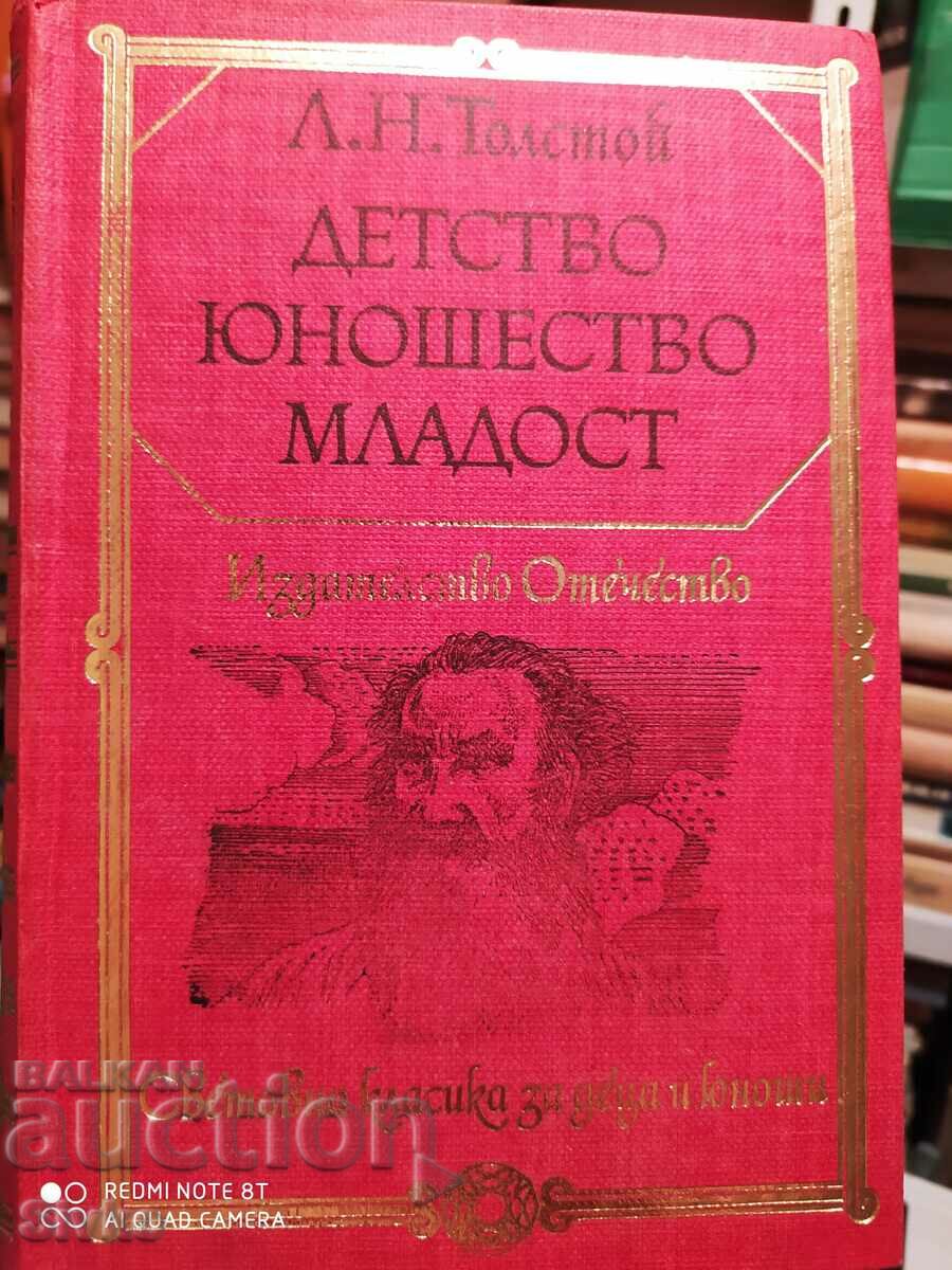 Детство, юношество, младост, Лев Толстой, първо издание, мно