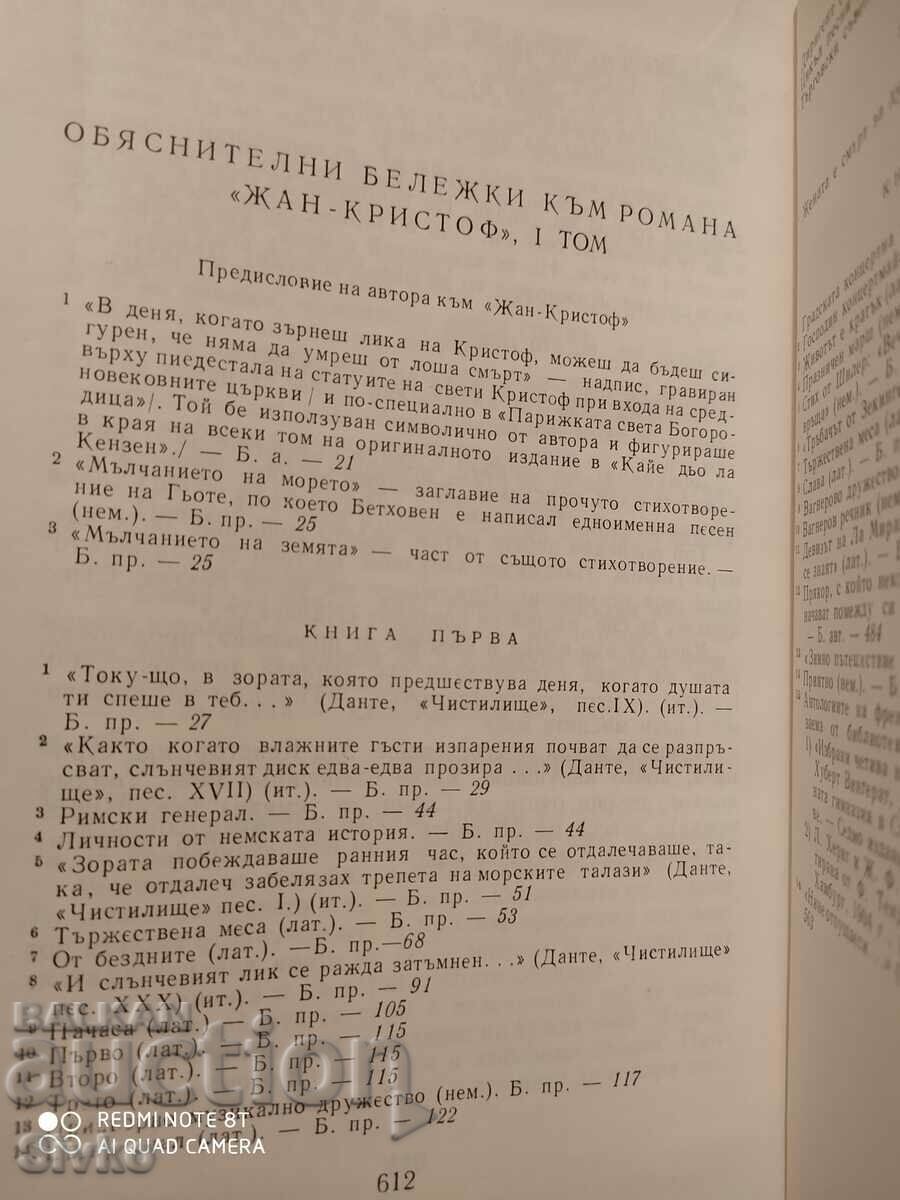 Jean-Christophe, Romain Rolland, Volume 1, First Edition - 5 Jean-Christophe, Romain Rolland, Volume 1, First Edition - 5