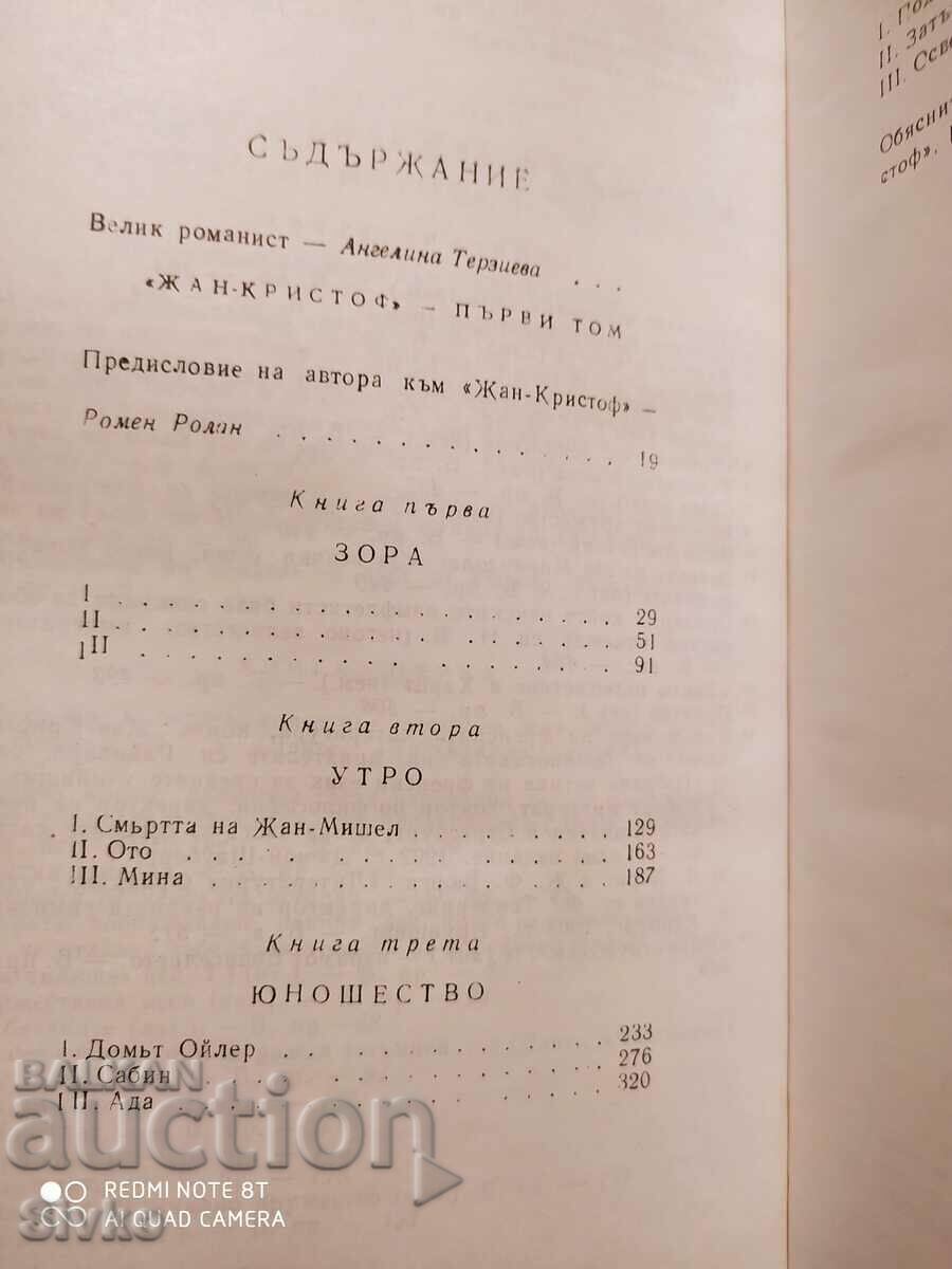 Jean-Christophe, Romain Rolland, Volume 1, First Edition - 6 Jean-Christophe, Romain Rolland, Volume 1, First Edition - 6