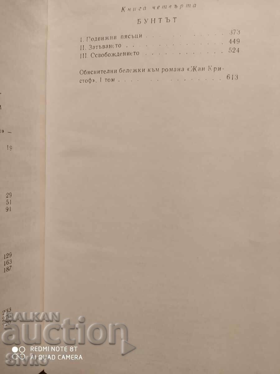 Jean-Christophe, Romain Rolland, Volume 1, First Edition - 7 Jean-Christophe, Romain Rolland, Volume 1, First Edition - 7