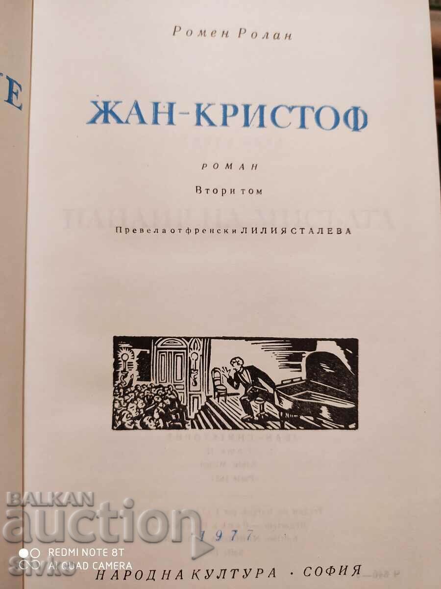 Jean-Christophe, Romain Rolland, Volume 2, First Edition with price 0.99 BGN | € 0.51 Jean-Christophe, Romain Rolland, Volume 2, First Edition with price 0.99 BGN | € 0.51