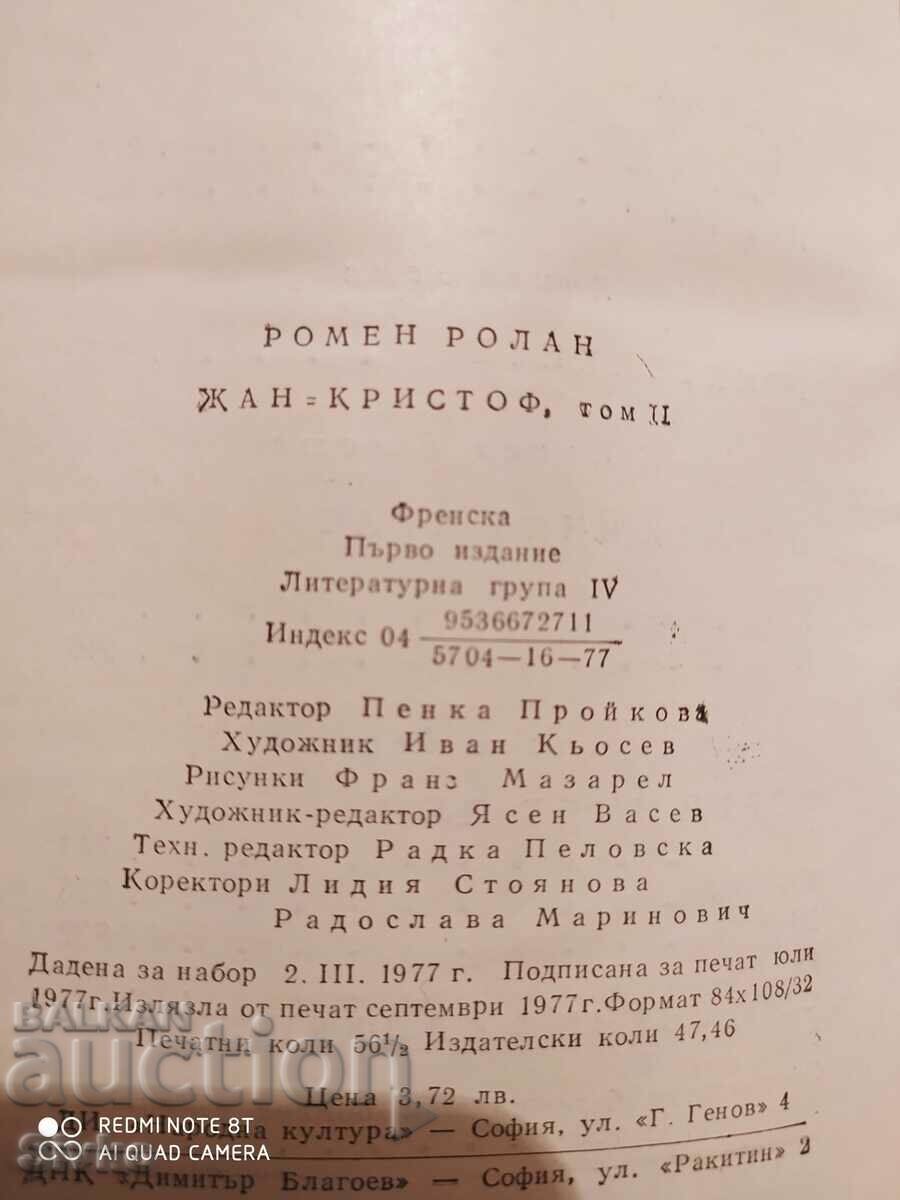 Jean-Christophe, Romain Rolland, Volume 2, First Edition - 5 Jean-Christophe, Romain Rolland, Volume 2, First Edition - 5
