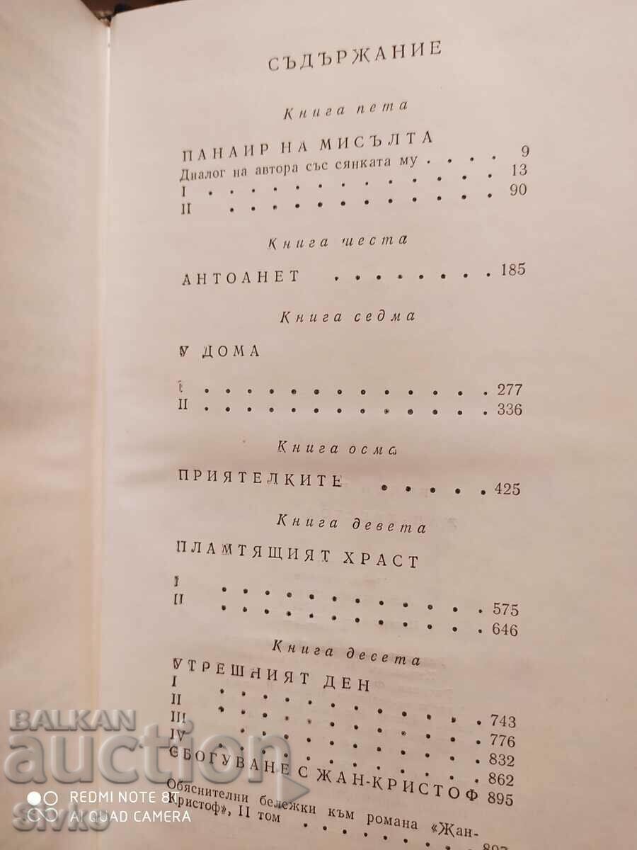 Jean-Christophe, Romain Rolland, Volume II, First Edition - 6 Jean-Christophe, Romain Rolland, Volume II, First Edition - 6