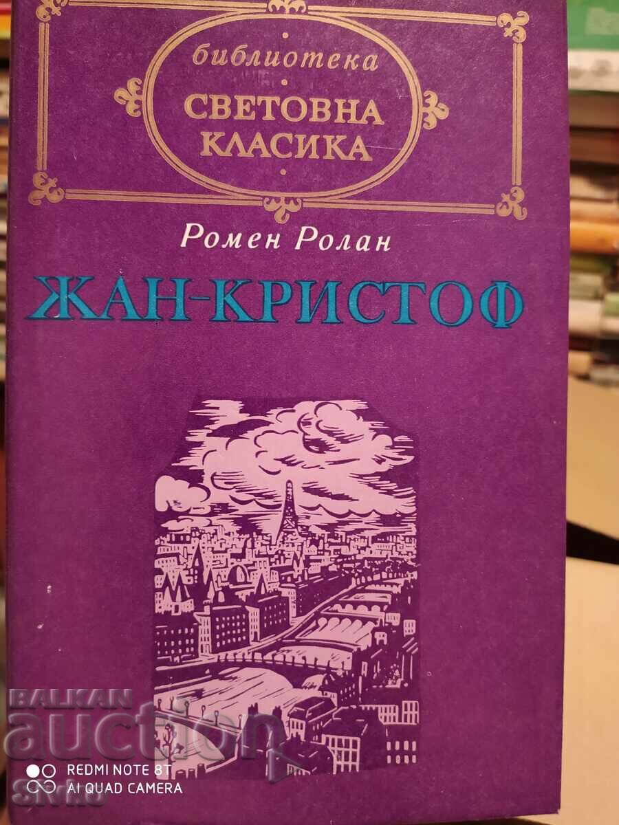 Жан - Кристоф, Ромен Ролан, том ІІ, първо издание