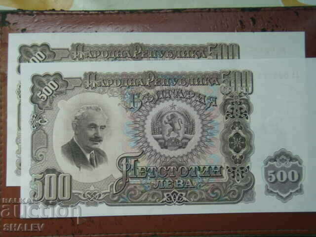 500 BGN 1951 Republic of Bulgaria (lot 2 pcs. with serial number) - Unc with price 224.89 BGN | € 114.98 500 BGN 1951 Republic of Bulgaria (lot 2 pcs. with serial number) - Unc with price 224.89 BGN | € 114.98