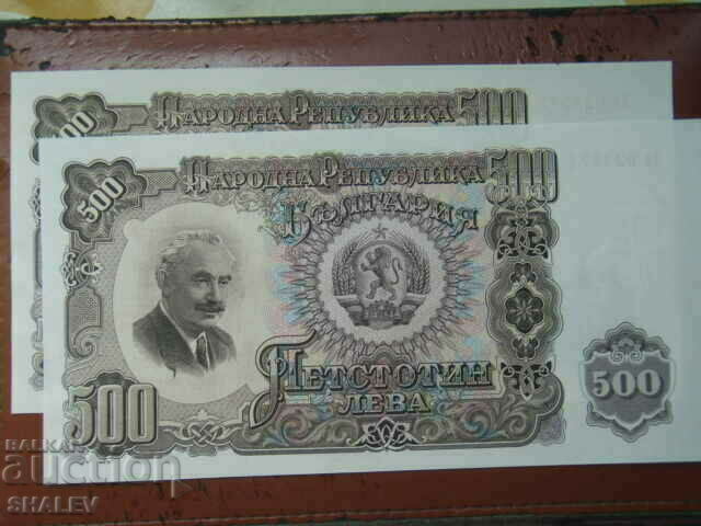 Auction 500 BGN 1951 Republic of Bulgaria (lot 2 pcs. with serial number) - Unc Auction 500 BGN 1951 Republic of Bulgaria (lot 2 pcs. with serial number) - Unc