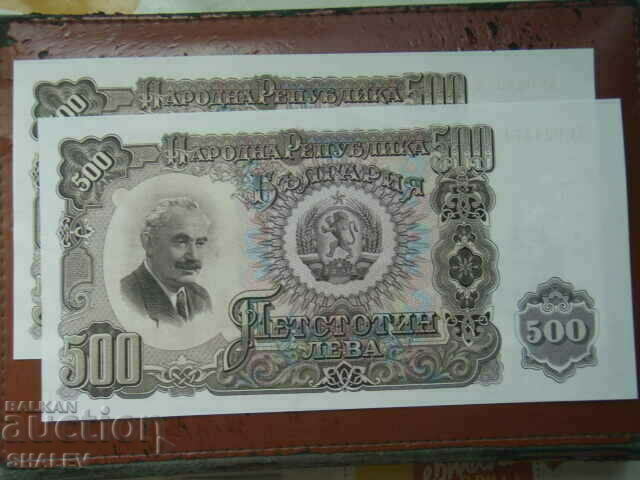 Delivery of 500 BGN 1951 Republic of Bulgaria (lot 2 pcs. with serial number) - Unc Delivery of 500 BGN 1951 Republic of Bulgaria (lot 2 pcs. with serial number) - Unc