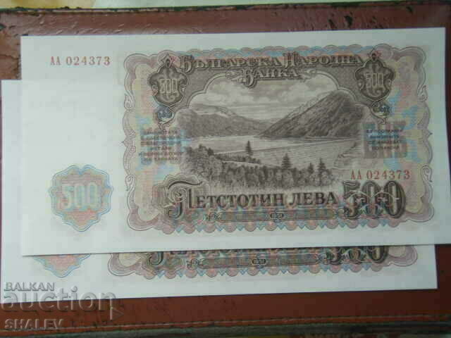 500 BGN 1951 Republic of Bulgaria (lot 2 pcs. with serial number) - Unc - 5 500 BGN 1951 Republic of Bulgaria (lot 2 pcs. with serial number) - Unc - 5
