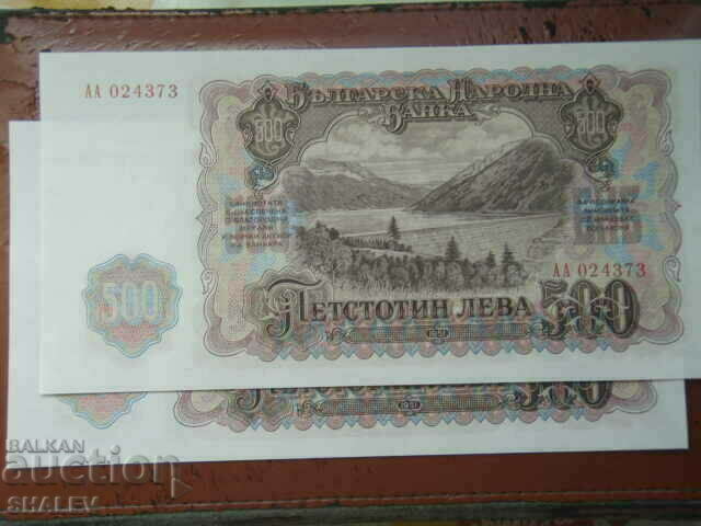 500 BGN 1951 Republic of Bulgaria (lot 2 pcs. with serial number) - Unc - 6 500 BGN 1951 Republic of Bulgaria (lot 2 pcs. with serial number) - Unc - 6