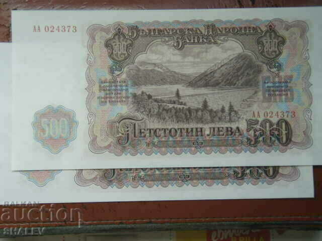 500 BGN 1951 Republic of Bulgaria (lot 2 pcs. with serial number) - Unc - 7 500 BGN 1951 Republic of Bulgaria (lot 2 pcs. with serial number) - Unc - 7