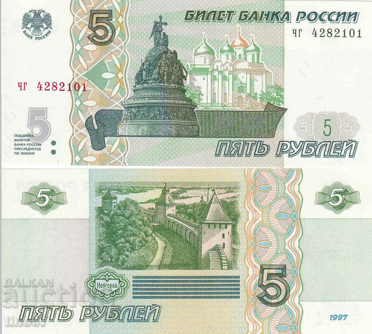 tino37- RUSSIA - 5 RUBLES - 1997 - UNC