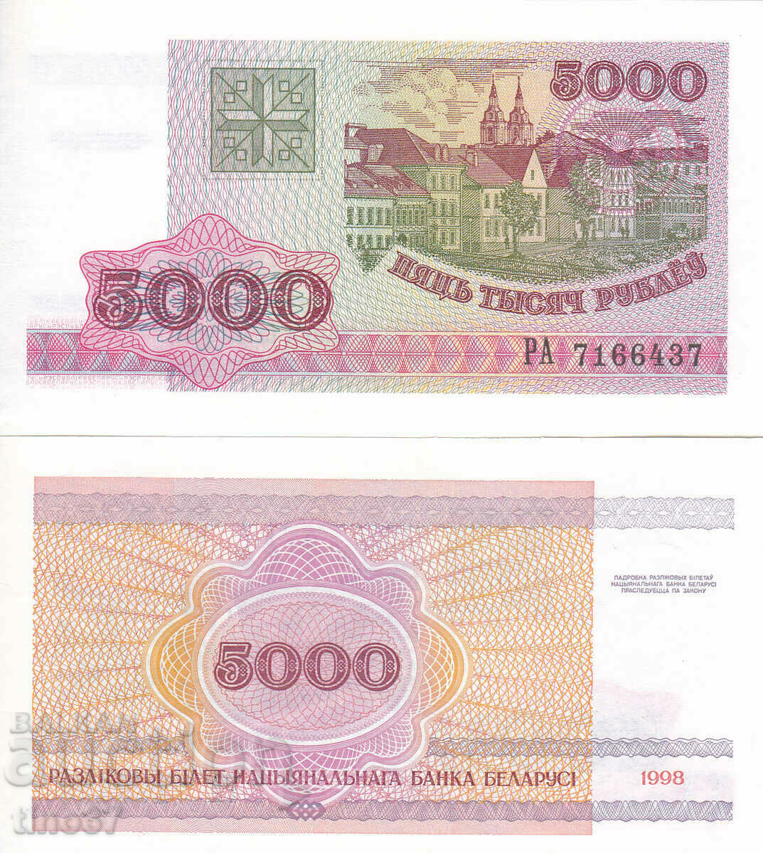 tino37- БЕЛАРУС - 5000 РУБЛИ - 1998г - UNC