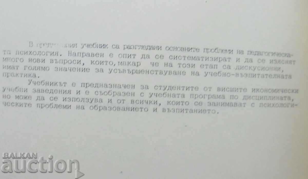 Psihologie educațională - Atanas Nikov 1989 cu preț 18.00 BGN | € 9.20 Psihologie educațională - Atanas Nikov 1989 cu preț 18.00 BGN | € 9.20