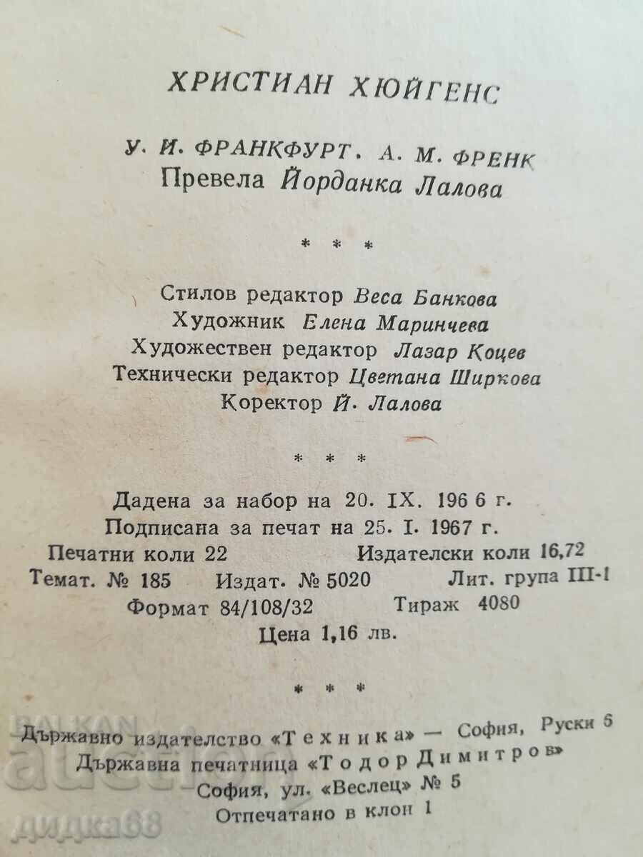 Delivery of Christian Huygens / W. I. Frankfurt, A. M. Frank