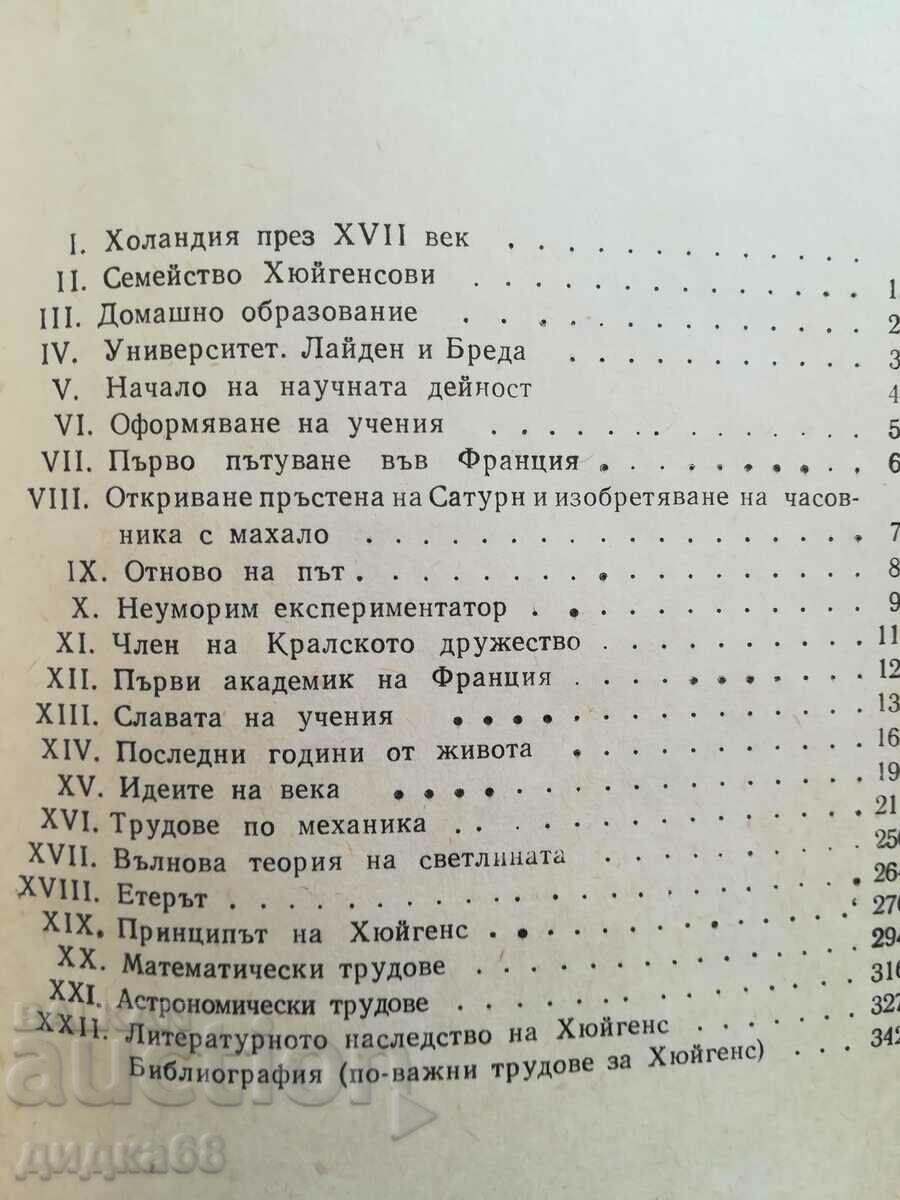 Christian Huygens / W. I. Frankfurt, A. M. Frank - 5