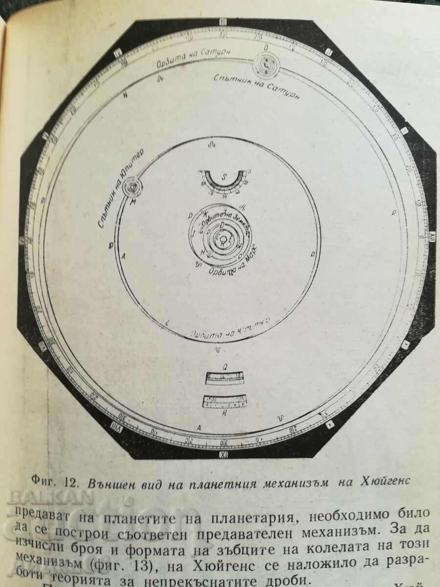 Christian Huygens / W. I. Frankfurt, A. M. Frank - 6