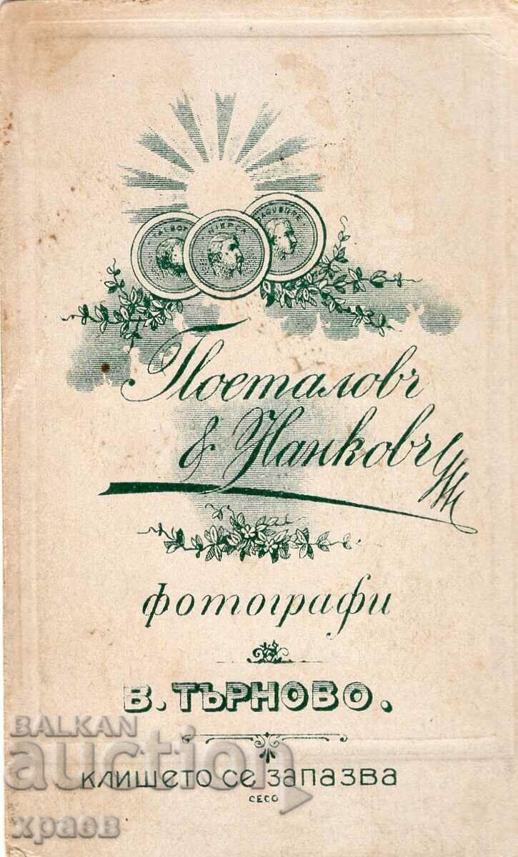 OLD PHOTO - CARDBOARD - POSTALOV AND NANKOV - M2587 with price 34.99 BGN | € 17.89 OLD PHOTO - CARDBOARD - POSTALOV AND NANKOV - M2587 with price 34.99 BGN | € 17.89