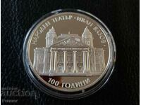 ПИЕФОРТ 10 лева 2004 г. 100 години Народен театър Ив. Вазов