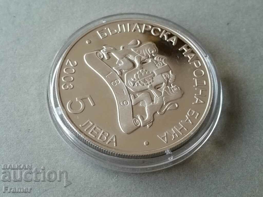 5 лева 2003 година Световно първенство футбол Германия 2006 - 5