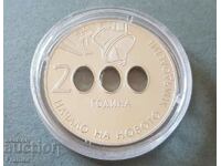 10 leva 2000 „Începutul noului mileniu” MILENIU