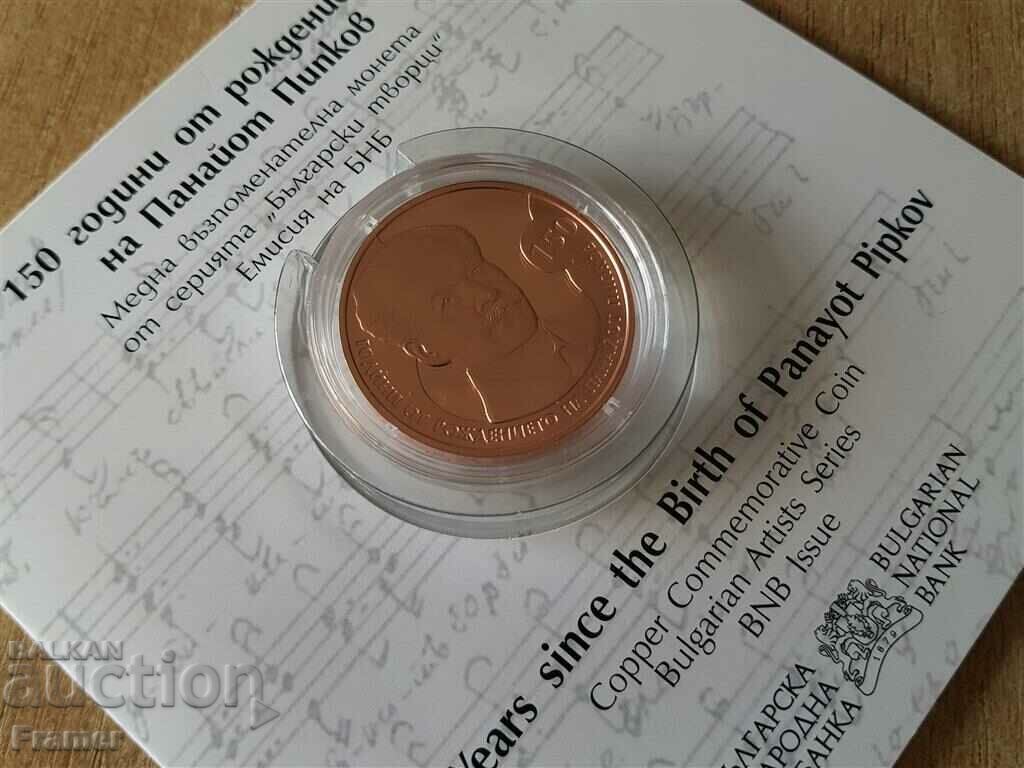 Delivery of 2 leva 2021 150 years since the birth of Panayot Pipkov Delivery of 2 leva 2021 150 years since the birth of Panayot Pipkov