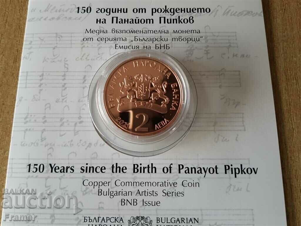 2 leva 2021 150 years since the birth of Panayot Pipkov - 5 2 leva 2021 150 years since the birth of Panayot Pipkov - 5