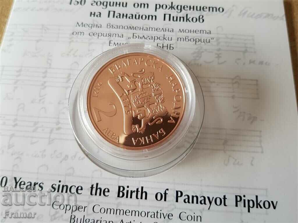 2 Leva 2021 Year 150 Years from the Birth of Panayot Pipkov - 7