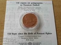 2 leva 2021 150 years since the birth of Panayot Pipkov