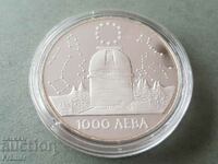 1000 лева 1995 година Астр. обсерватория връх Рожен