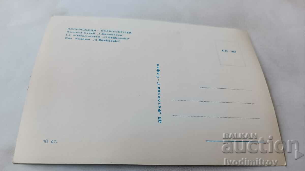 P K Koprivshtitsa Georgi Benkovski House-Museum 1961 with price 2.45 BGN | € 1.25 P K Koprivshtitsa Georgi Benkovski House-Museum 1961 with price 2.45 BGN | € 1.25