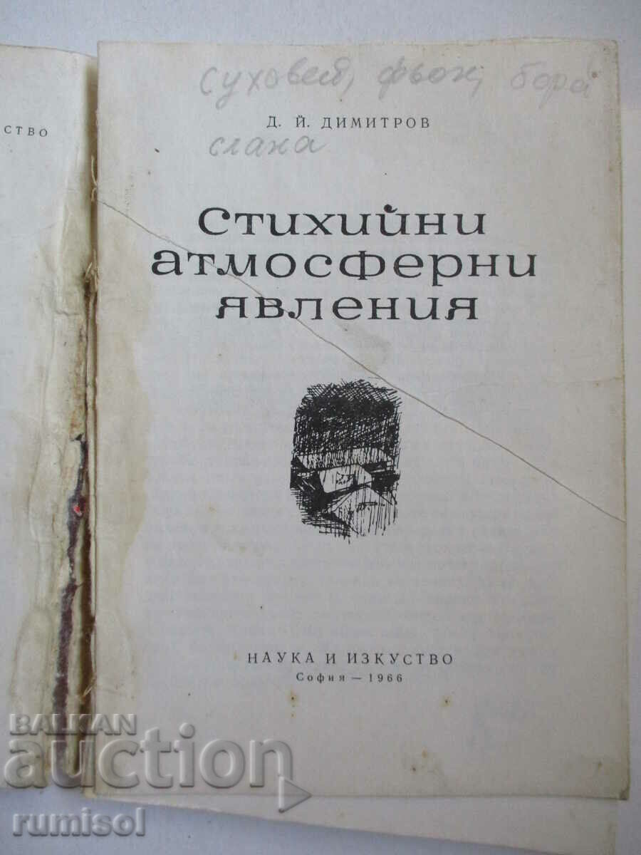 Elemental atmospheric phenomena - D. Dimitrov with price 5.79 BGN | € 2.96