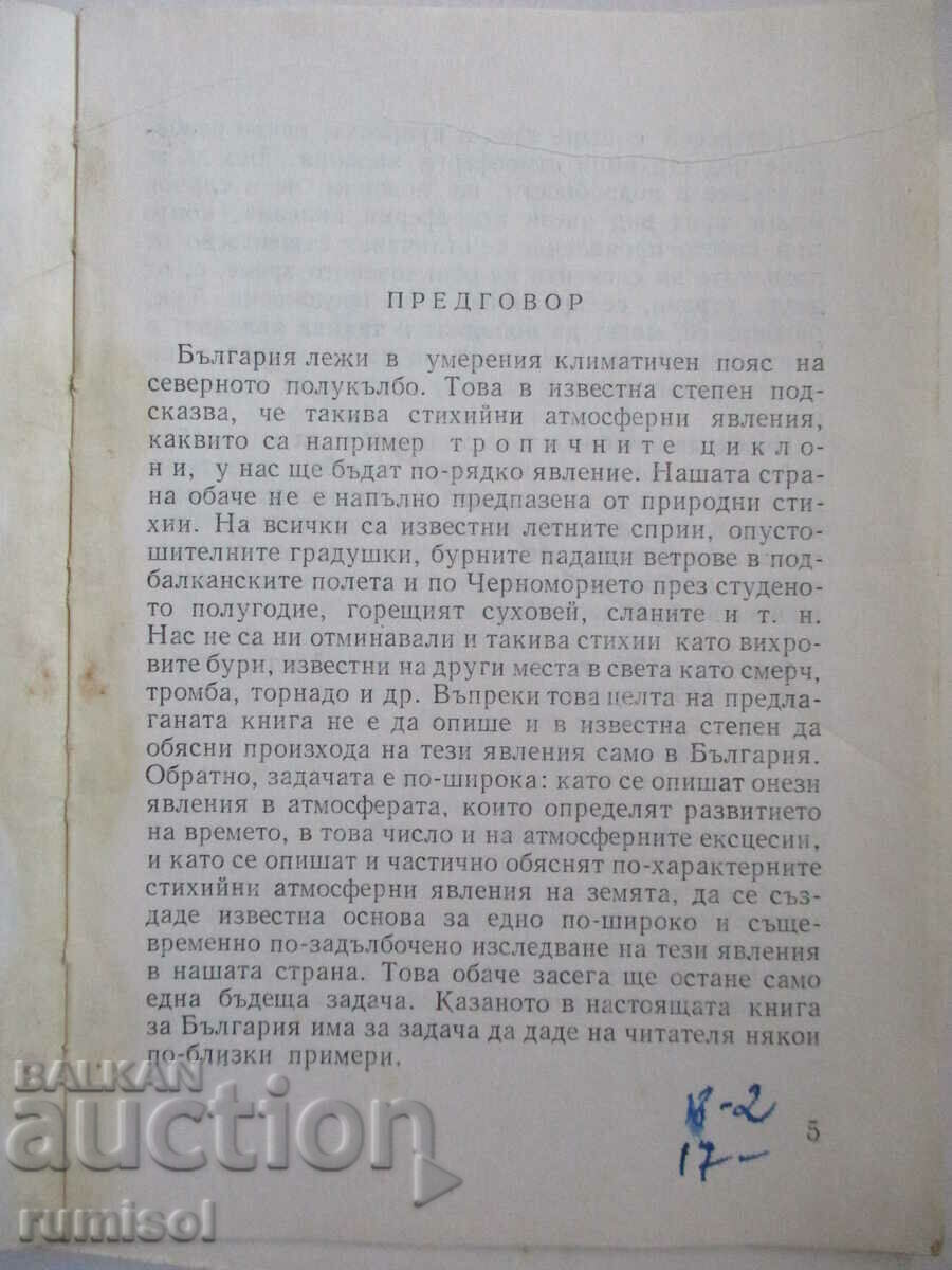 Auction  Elemental atmospheric phenomena - D. Dimitrov