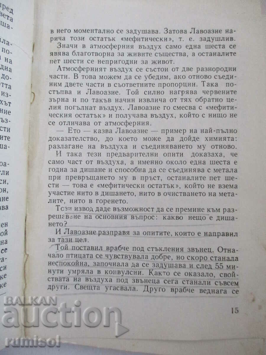 Доставка на Стихийни атмосферни явления - Д. Димитров Доставка на Стихийни атмосферни явления - Д. Димитров