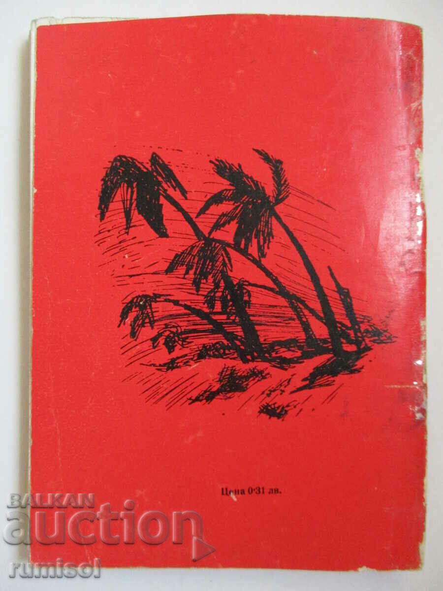 Elemental atmospheric phenomena - D. Dimitrov - 5