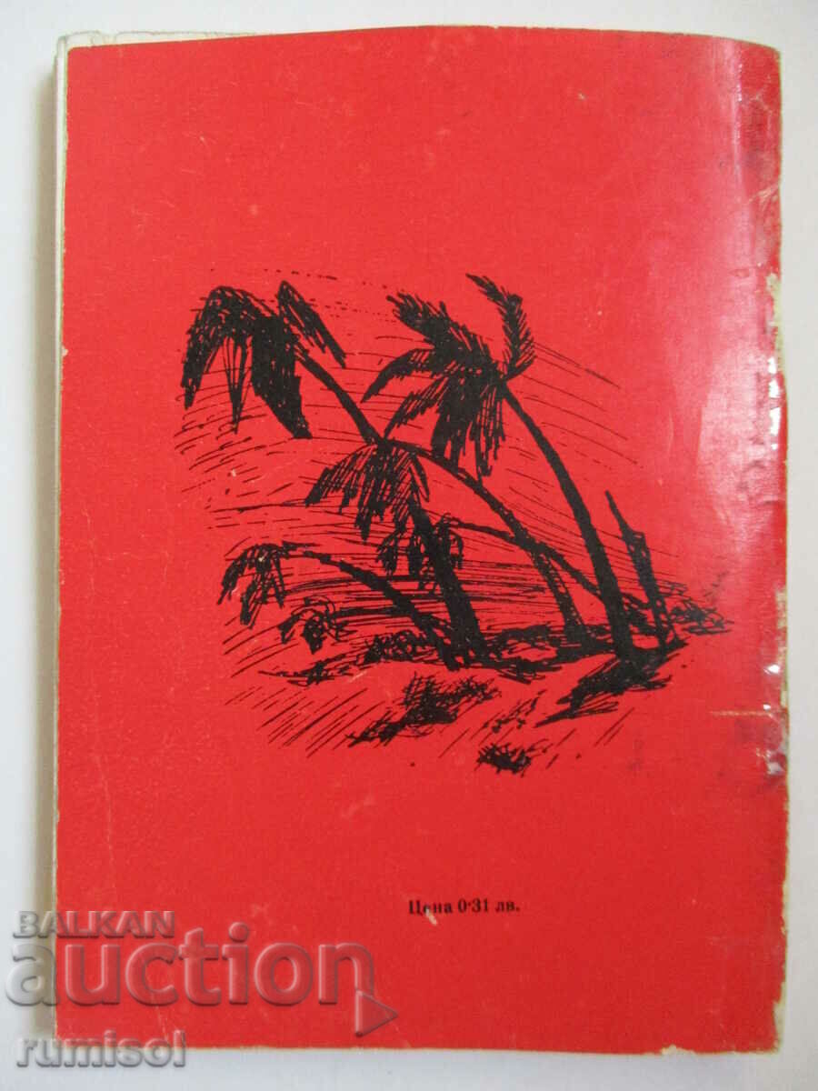 Стихийни атмосферни явления - Д. Димитров - 5 Стихийни атмосферни явления - Д. Димитров - 5