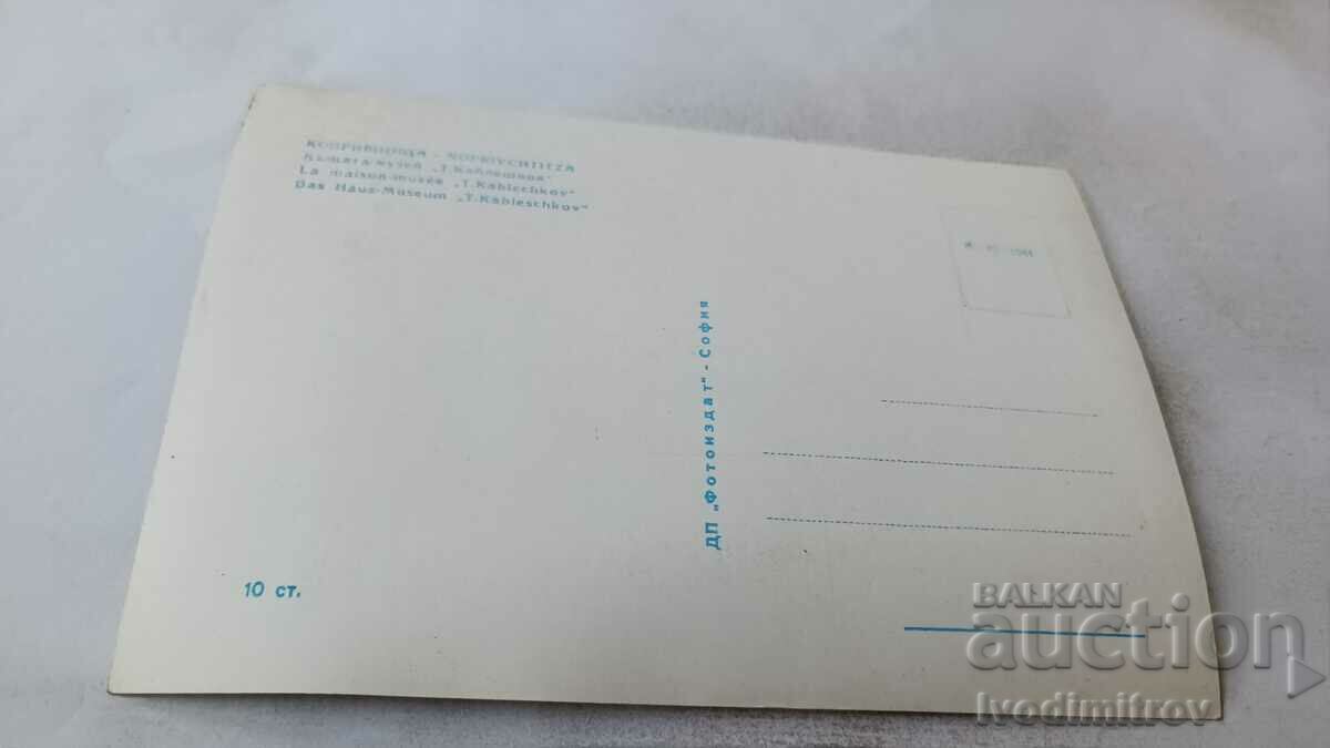 PK Koprivshtitsa House-Museum Todor Kableshkov 1961 with price 2.45 BGN | € 1.25