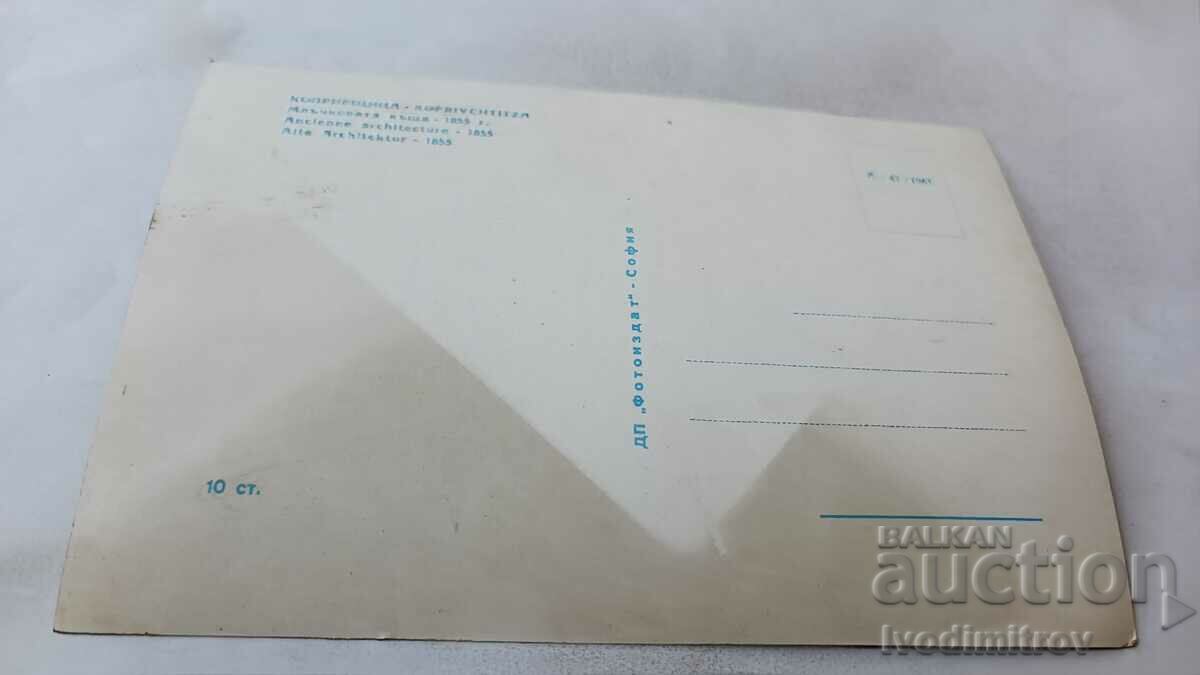 Postcard Koprivshtitsa Milk House 1961 with price 2.45 BGN | € 1.25 Postcard Koprivshtitsa Milk House 1961 with price 2.45 BGN | € 1.25