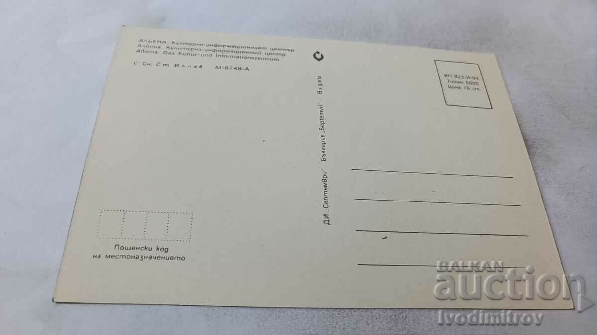 PK Albena Cultural-information center 1984 with price 0.75 BGN | € 0.38 PK Albena Cultural-information center 1984 with price 0.75 BGN | € 0.38