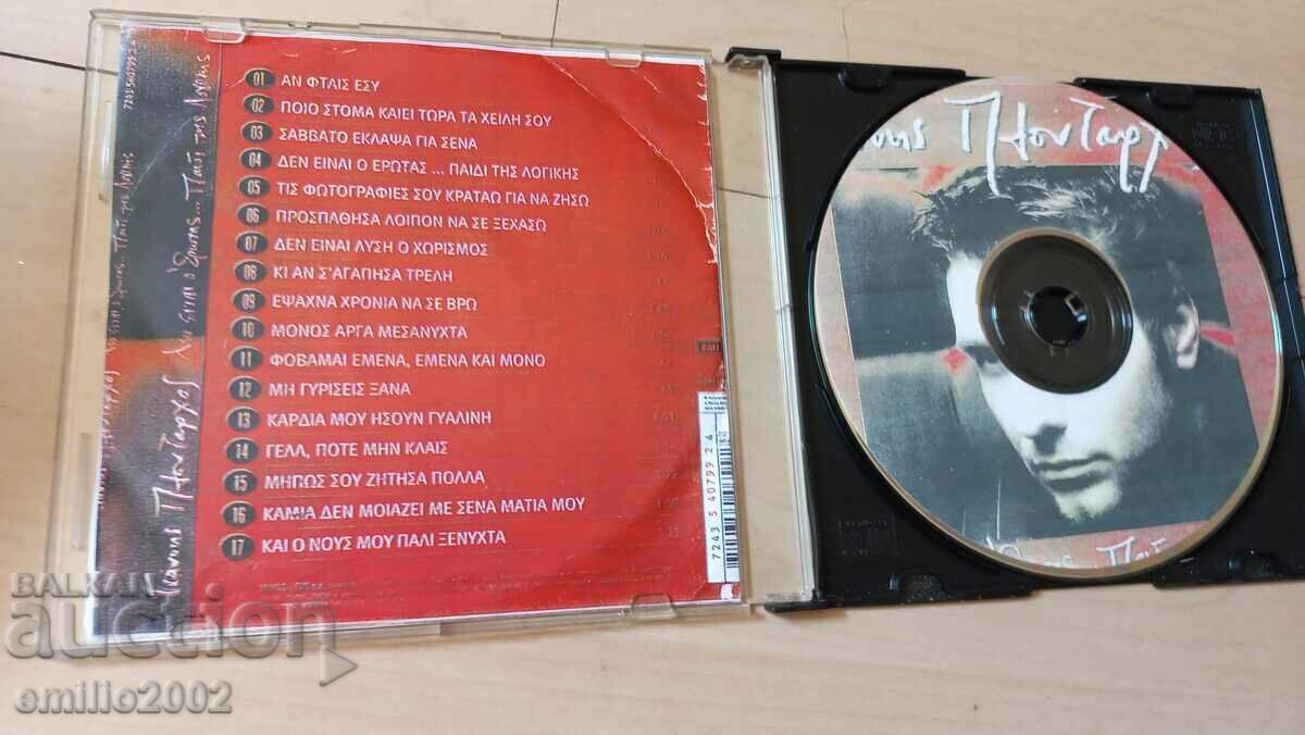 Audio CD Gianis Polupolos with price 2.99 BGN | € 1.53 Audio CD Gianis Polupolos with price 2.99 BGN | € 1.53