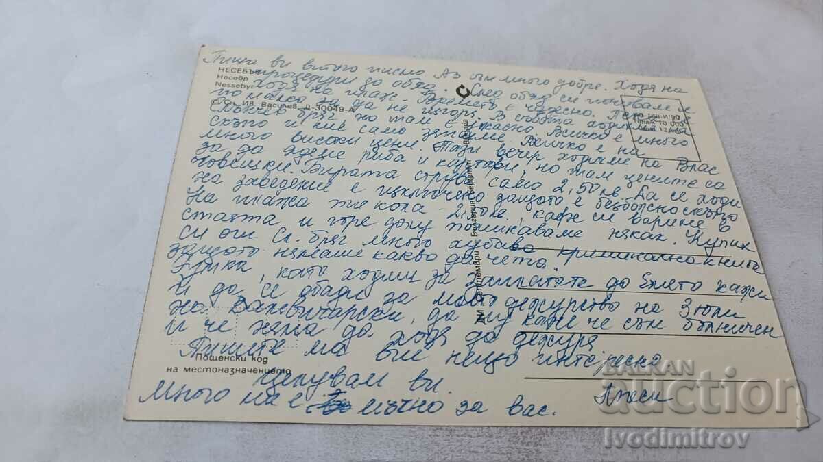 Postcard Nessebar 1990 with price 0.75 BGN | € 0.38 Postcard Nessebar 1990 with price 0.75 BGN | € 0.38