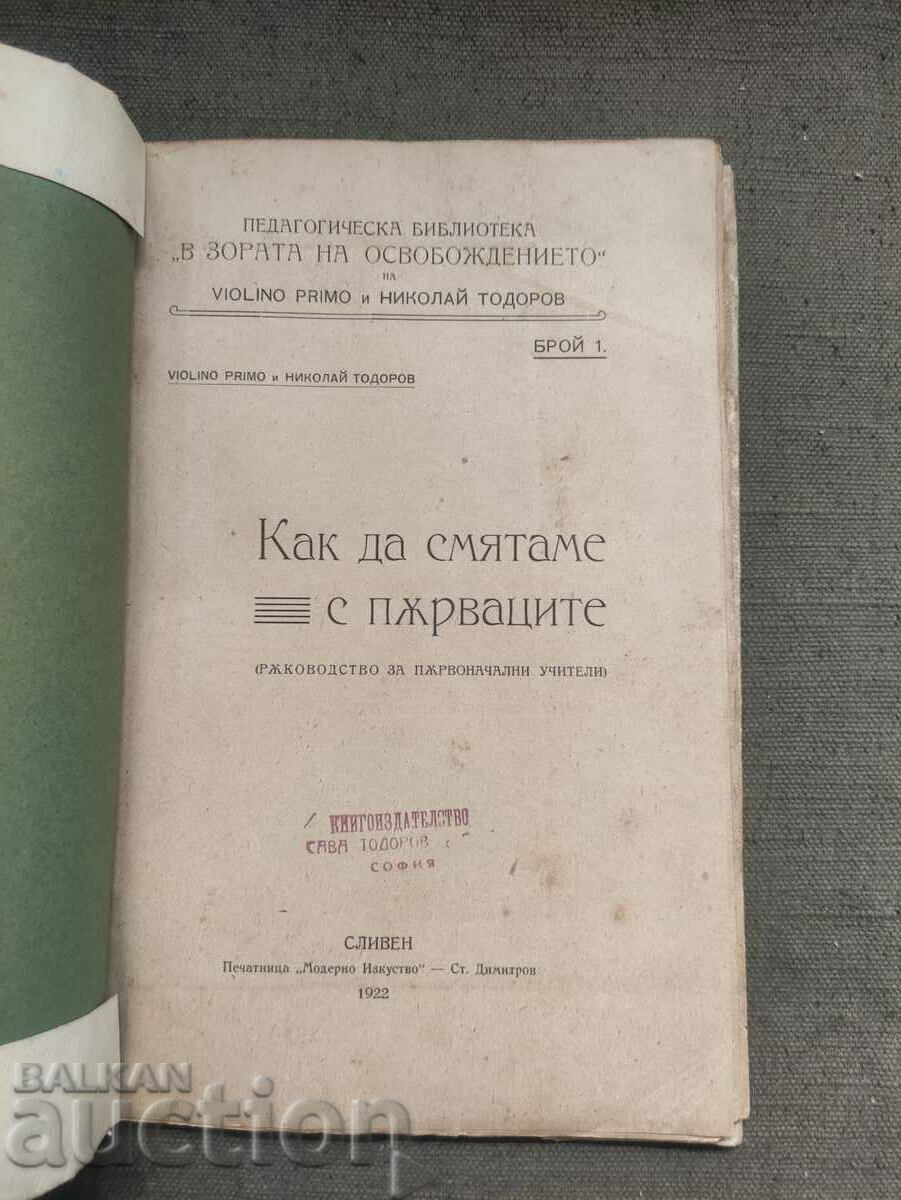 Πώς να μετράτε με τα πρώτα χρονόμετρα: Ένας οδηγός με τιμή 50.00 BGN | € 25.56 Πώς να μετράτε με τα πρώτα χρονόμετρα: Ένας οδηγός με τιμή 50.00 BGN | € 25.56
