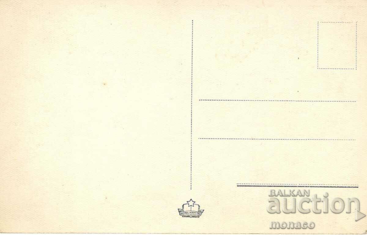 Old card - Troyan, General view with price 2.40 BGN | € 1.23 Old card - Troyan, General view with price 2.40 BGN | € 1.23