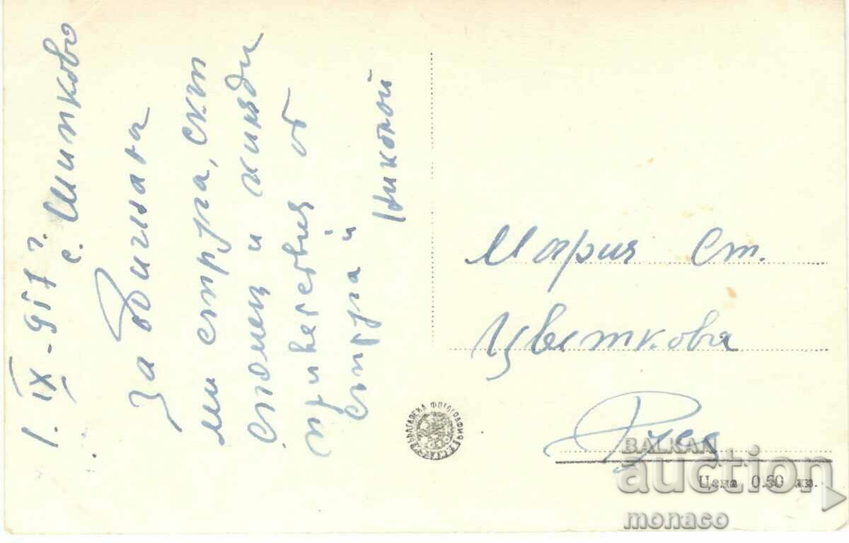 Old card - Troyan, General view with price 2.00 BGN | € 1.02 Old card - Troyan, General view with price 2.00 BGN | € 1.02