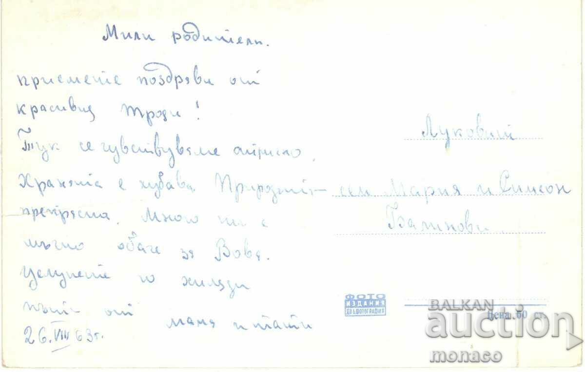 Old postcard - Troyan, Rest Home of CSPS with price 1.90 BGN | € 0.97