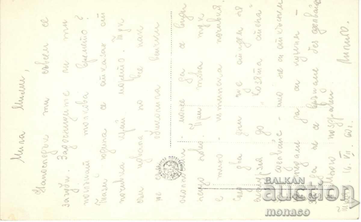 Old postcard - Troyan, Rest Home of CSPS with price 1.90 BGN | € 0.97