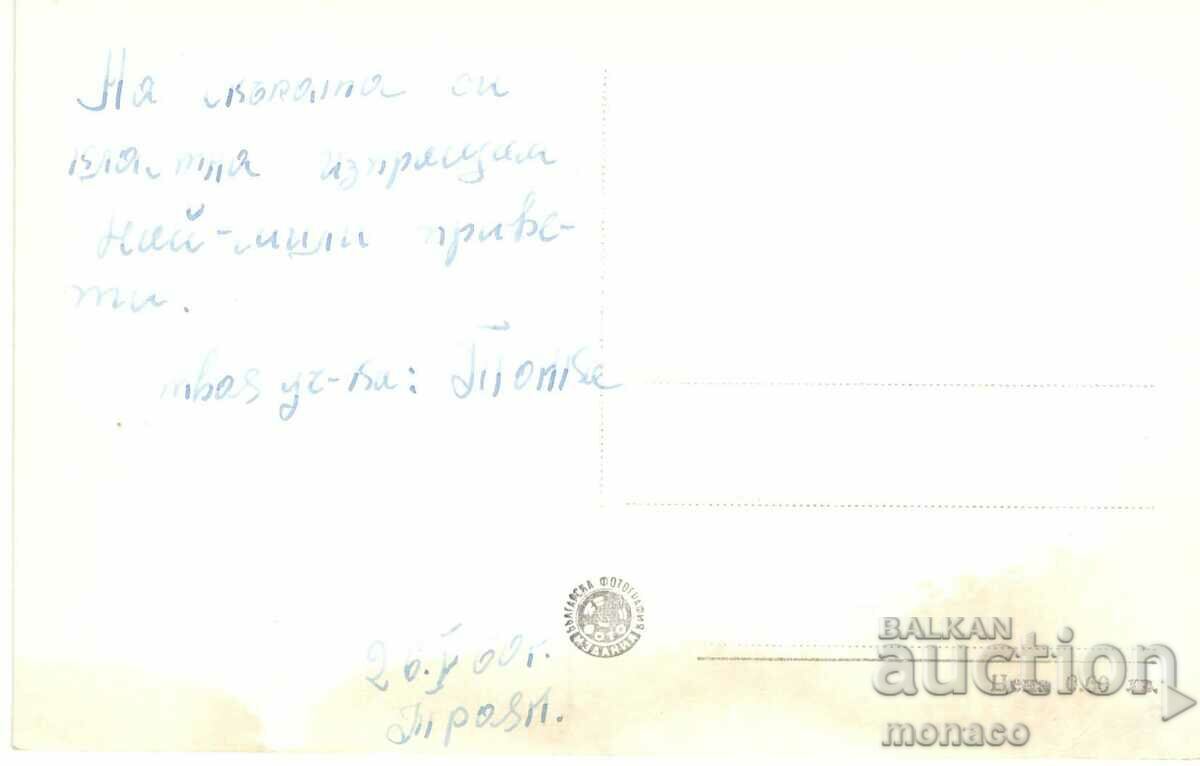 Old postcard - Troyan, Rest Home of CSPS with price 1.80 BGN | € 0.92 Old postcard - Troyan, Rest Home of CSPS with price 1.80 BGN | € 0.92