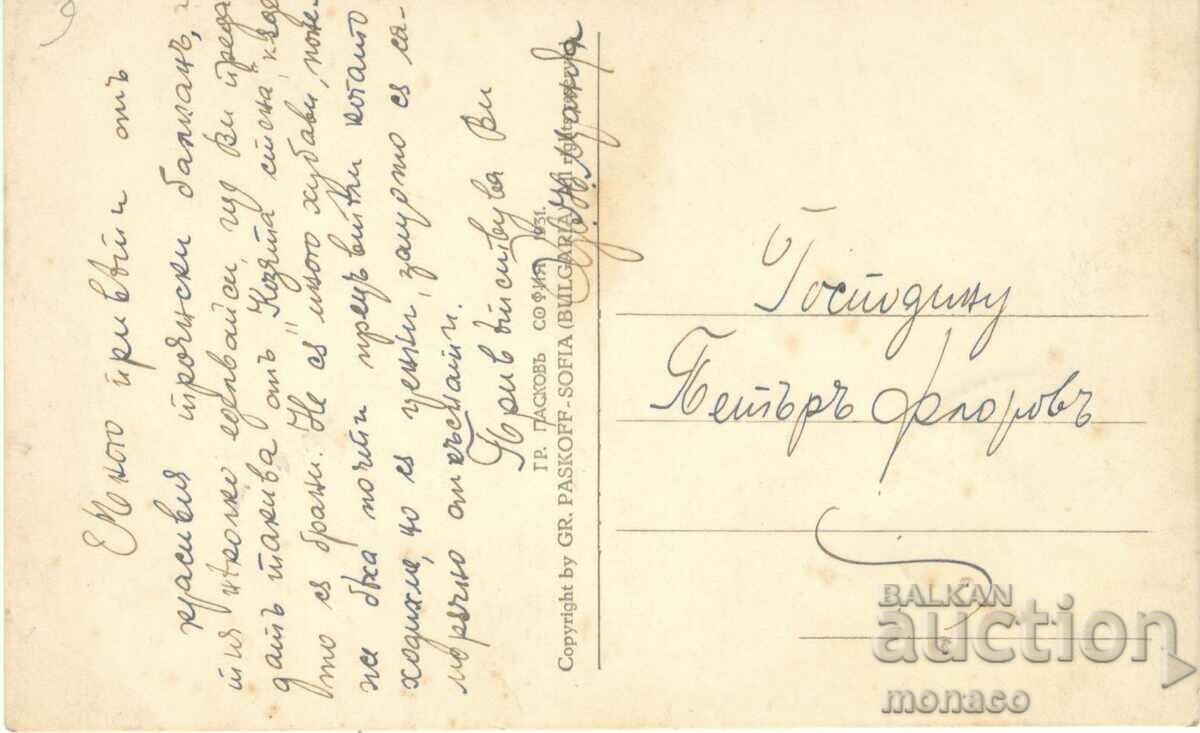 Old postcard - Troyan, Northern region with price 4.20 BGN | € 2.15 Old postcard - Troyan, Northern region with price 4.20 BGN | € 2.15